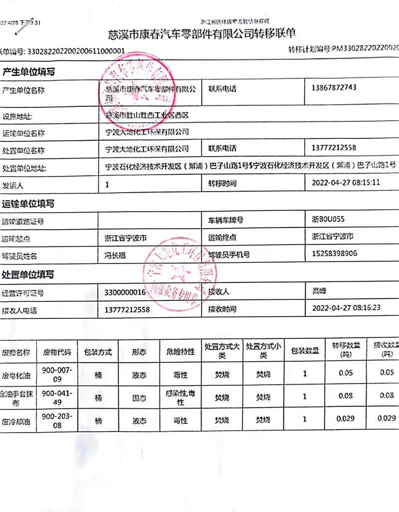 固體廢物污染環(huán)境防治信息